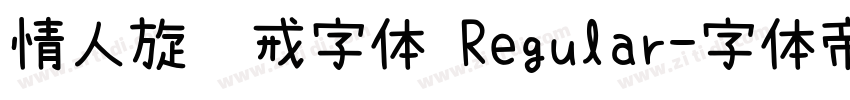 情人旋转戒字体 Regular字体转换
